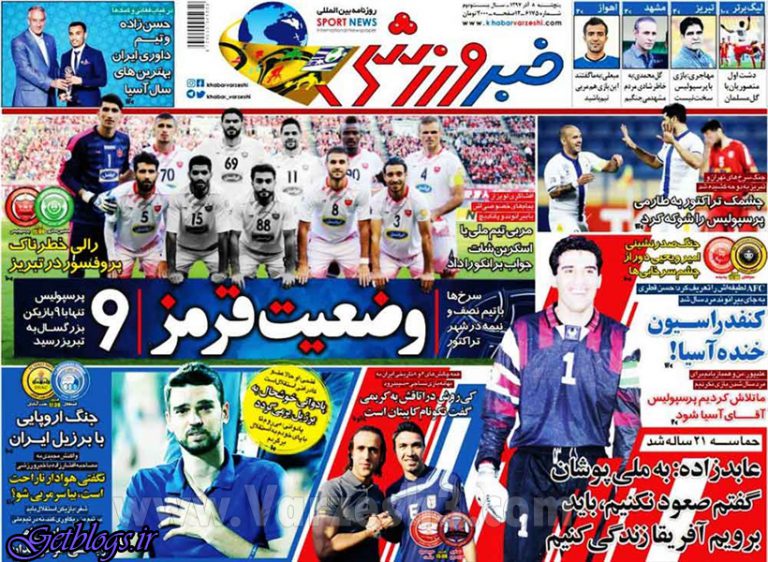 جنگ در ردیف موسیقی راک ! ، عکس صفحه نخست روزنامه های ورزشی امروز 97.09.08